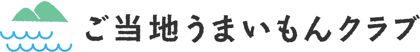 ご当地うまいもんクラブ